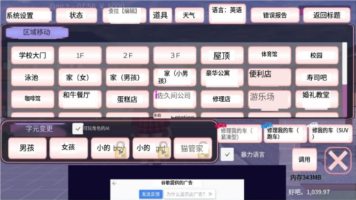 樱花校园模拟器1.039.90最新版