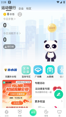 悦动圈