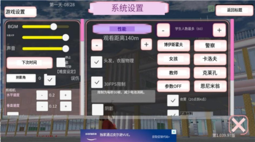 樱花校园模拟器1.039.90最新版