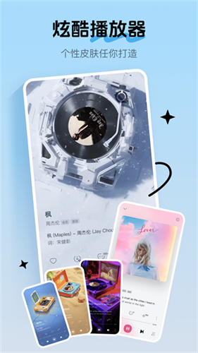 酷我音乐共存版截图4