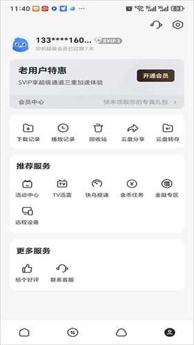 迅雷电影截图2