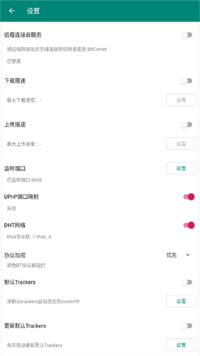比特彗星1.09截图2