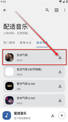 配适音乐