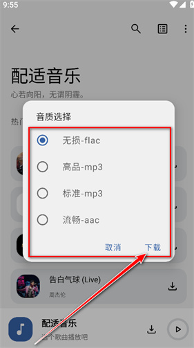 配适音乐