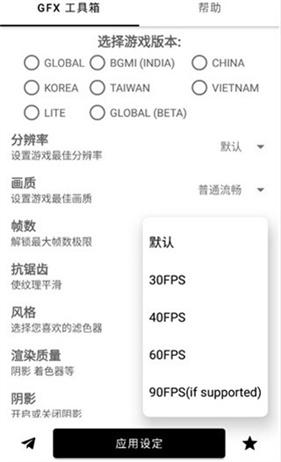 GFX工具箱120帧