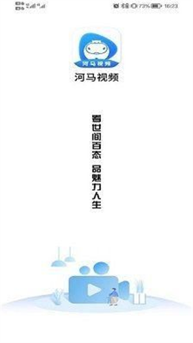 河马视频截图1