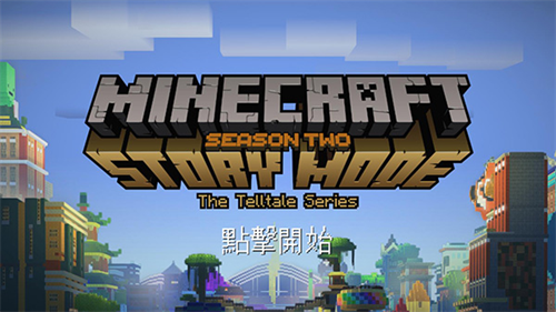 我的世界故事版截图1