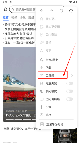 华为浏览器安卓版