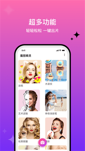 魔图截图3