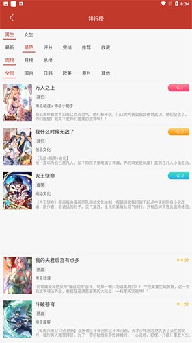 36漫画截图1