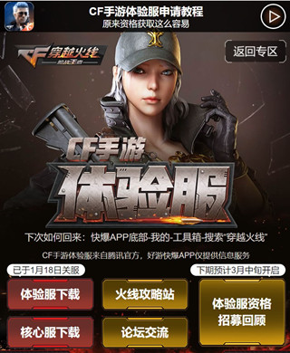 穿越火线枪战王者体验服最新版本