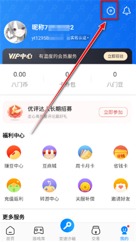 八门神器游戏盒子