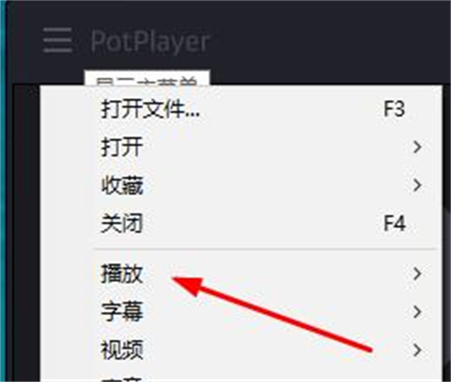 potplayer播放器