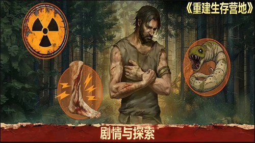 重建生存营地截图4
