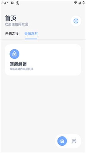阿尔法画质助手最新版截图2