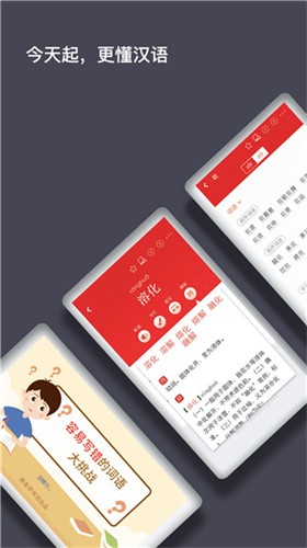 现代汉语词典电子版截图1