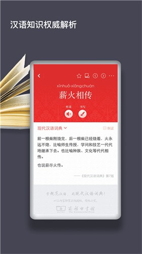 现代汉语词典电子版截图3