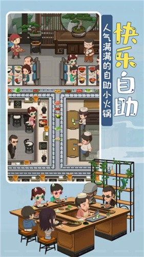 幸福路上的火锅店截图1
