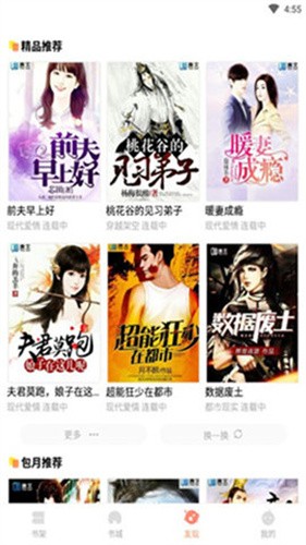 当书网手机版TXT电子书截图3