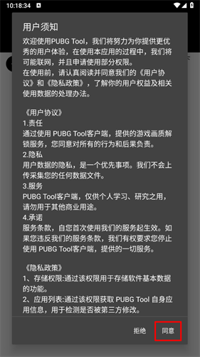 画质助手pubgtool