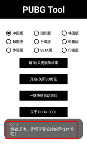 画质助手pubgtool