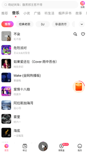 番茄畅听音乐版