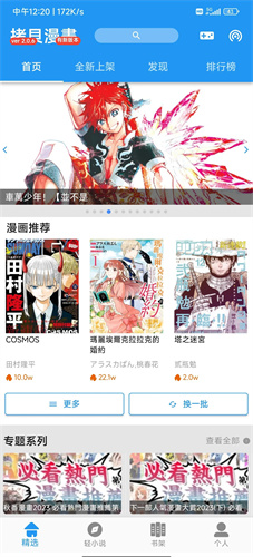 拷贝漫画app免费下载