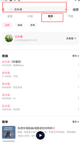 番茄畅听音乐版