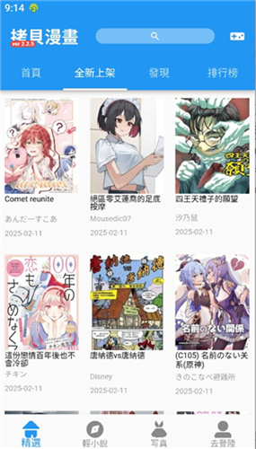拷贝漫画app免费下载