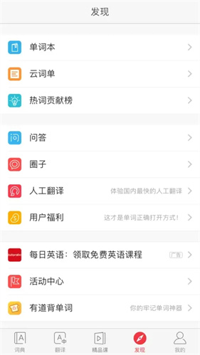 网易有道词典