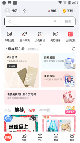 网易有道词典