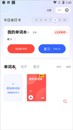 网易有道词典