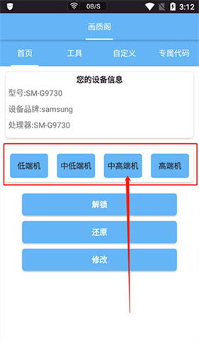 画质阁三角洲画质修改器