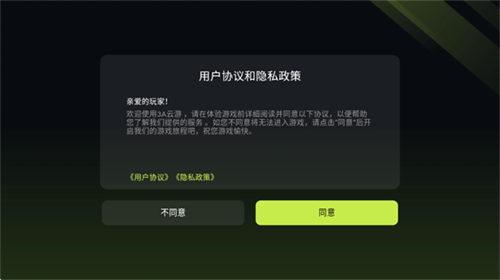 3a云游戏手机版