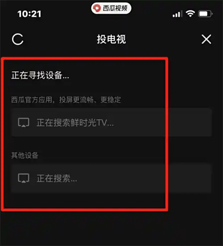 西瓜视频tv版