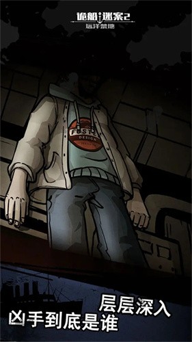 诡船谜案2截图1