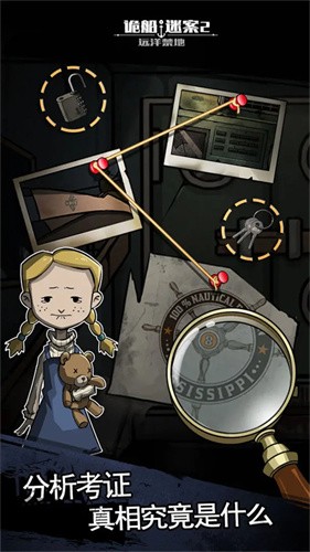 诡船谜案2截图2