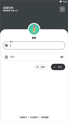花简空间逸app