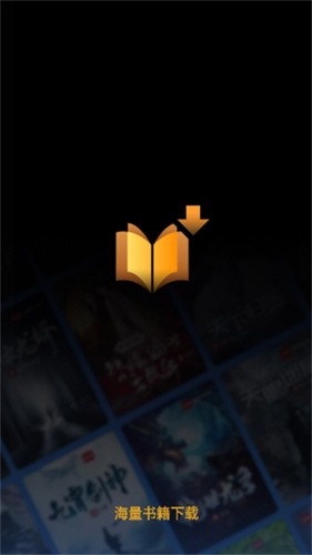 小说下载器截图1