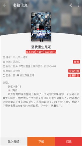 小说下载器截图2