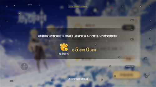 原神极速版
