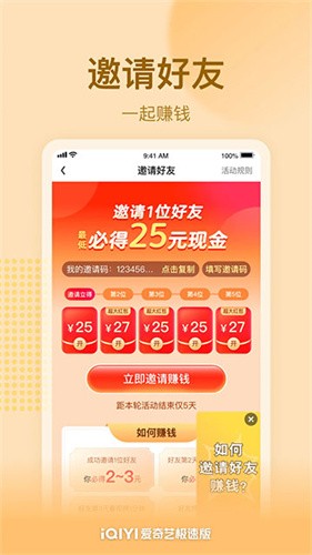 爱奇艺极速版截图1
