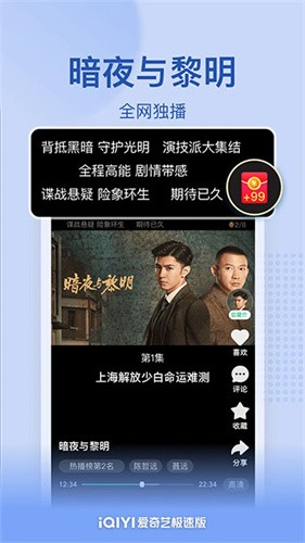 爱奇艺极速版截图2