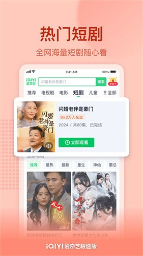 爱奇艺极速版截图3