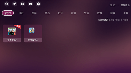 美家市场电视盒子版截图1