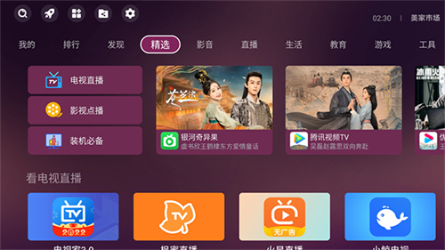 美家市场电视盒子版截图2