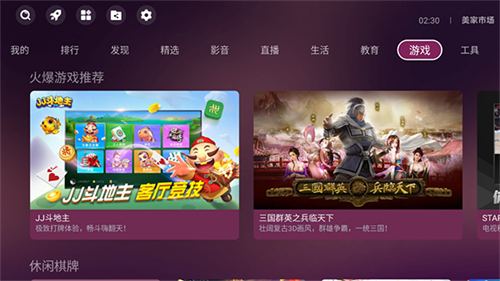 美家市场电视盒子版截图3