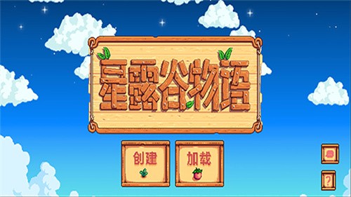 星露谷物语汉化手机版截图5