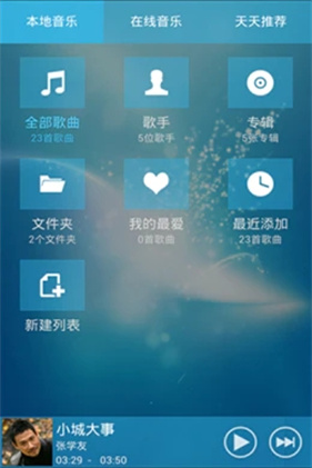 天天动听音乐发烧版