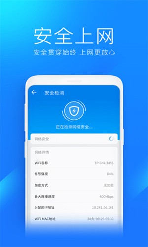 wifi万能钥匙极速版截图4